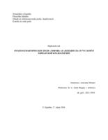 Фразеосемантические поля «любовь» и «ненависть» в русской и хорватской фразеологиях